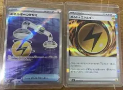 ポケモンカード　エネルギーつけかえ　ボルトエネルギー