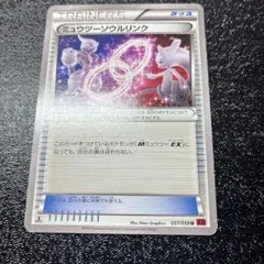 ポケモンカード ミュウツーソウルリンク XY8 - メルカリ