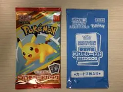 マクドナルド ピカチュウ 熱風のアリーナ プロモ