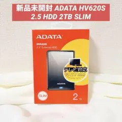 新品未開封 ADATA HV620S 2.5 HDD 2TB SLIM 2セット 新品未開封 ADATA HV620S 2.5 HDD 2TB SLIM 2セット - メルカリ