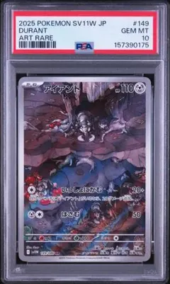 d*2様 PSA10 アイアント AR SV11W 149/086 - メルカリ