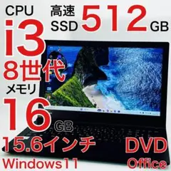 Core i3 8世代 16GB ノートパソコン Windows11 オフィス