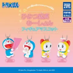 ①ドラえもん ひみつ道具もーしょん フィギュアマスコット　全4種セット