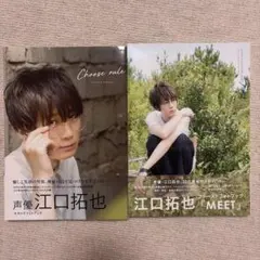 江口拓也 写真集 2冊セット MEET Choose rule サイン入り - メルカリ
