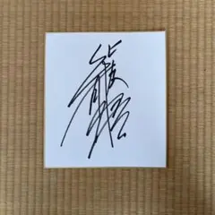 柴田恭兵舘ひろし貴重名刺セット - メルカリ