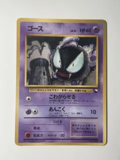 希少-美品】ポケモンカード 旧裏 クイックスターター ゴース マーク