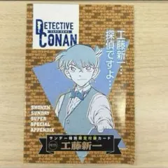 サンデーs　コナンカード　セット 付録完備】サンデーS 名探偵コナンカードゲーム コンプリート14