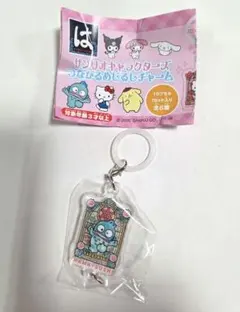 【新品・未開封】はま寿司 サンリオ つながるめじるしチャーム（ハンギョドン）