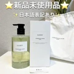 Christian Dior Lucky ボディローション 350ml - メルカリ