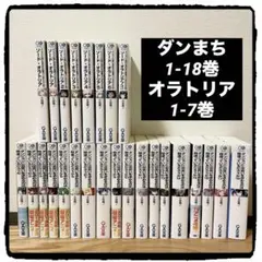 ダンまち小説1-18巻 　全巻セット H匿名無料配送 【ダンまち】全巻セット(1-19巻) ラノベ GA文庫