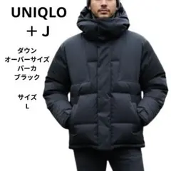 UNIQLO＋Ｊ　ダウンオーバーサイズパーカ　ブラック　サイズL