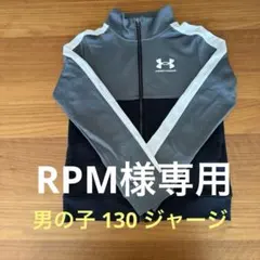 男の子130 ジャージ