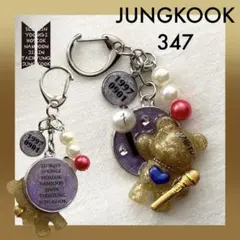 BTS チャーム 347 (グク)