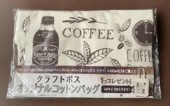 CRAFT BOSS オリジナルコットンバッグ 비매품