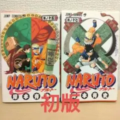 ナルト NARUTO コンビニ版 リミックス 15〜17巻 初版 - メルカリ