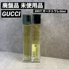 新品廃盤 GUCCI グッチ エンヴィ オードトワレ 50ml 香水 2個セットのサムネイル