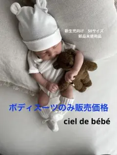 bébé 半袖Luna Organic underwear ボディスーツと帽子