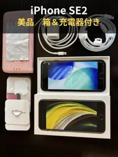 iPhone SE 第2世代 64GB SIMフリー バッテリー82% 美品