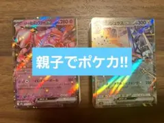 【親子でポケカ!】60枚構築済みデッキ ロケット団デッキ・ブリジュラスexデッキ