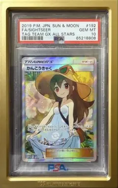 PSA10 鑑定品 ポケモンカード 観光客 SR 中国語版 - メルカリ