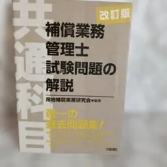 2026年最新】補償業務管理士の人気アイテム - メルカリ