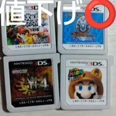 3DSソフト 4点セット