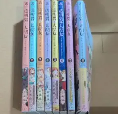 透明男と人間女　そのうち夫婦になるふたり　1-8セット岩飛猫／〔著〕