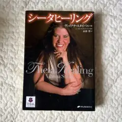 シータヒーリング　3冊セット 楽天市場】シータヒーリング 本の通販