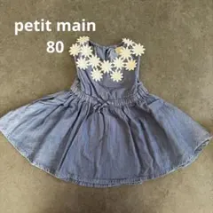 petit main ワンピース　80のサムネイル