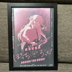 ぼっちざろっく！　後藤ひとり　フレーム付きポスター風　額入り映画ポスター　B5