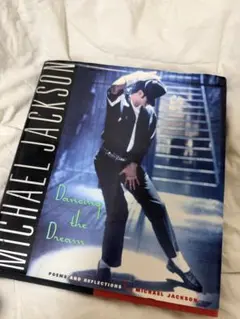 ★初版　マイケルジャクソン Dancing the Dream 湯川れい子訳 ☆初版 マイケルジャクソン Dancing the Dream 湯川れい子訳 - メルカリ