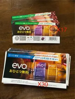 プルームたばこ引換券 47枚