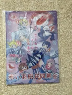 雪ミク2026　SNOWMIKU　赤い羽根共同募金 　札幌限定　クリアファイル
