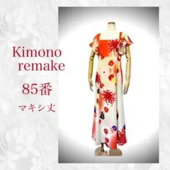 着物リメイク85番　バタフライ袖・花柄マキシ丈マーメイドドレス(裏地付き)