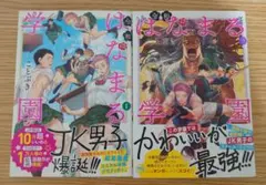 はなまる学園 ことぶき