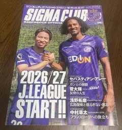 サンフレッチェ広島 紫熊倶楽部 vol. 343 2026.9