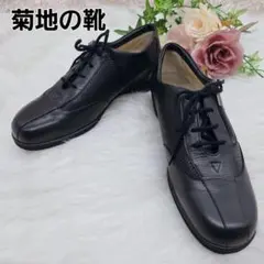 未使用級✨️菊地の靴 カッティングレザー サイドジップ シューズ 23cm 黒