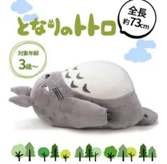 美品】となりのトトロ ソファ 座椅子 インテリア 子ども 二馬力 - メルカリ