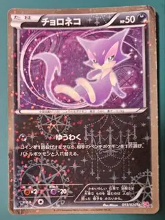 ポケモンカード シャイニーコレクション チョロネコ 013/020U - メルカリ