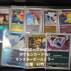 300円オークション ポケモンカード151 モンスターボールミラー　ポケカ