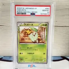 PSA10＊チコリータ ポケキュン Chikorita pokekyun CP3