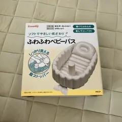 ふわふわベビーバス　croomy 温度計セット