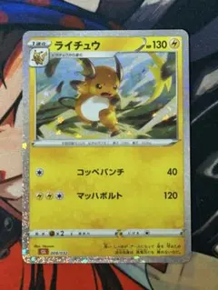 PSA10 ライチュウ009/032 クラシック Classic ライチュウ009/032 PSA10 クラシック Classic PSA10鑑定済