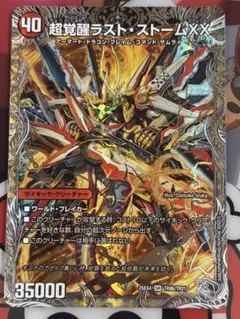 デュエマ】超時空ストームG・XX/超覚醒ラストストームXX 初期