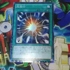 超融合　コレクターズレア