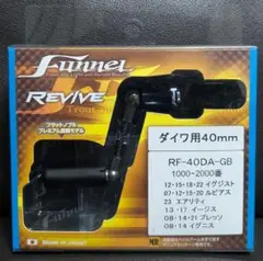 ファンネル40ミリダイワ用 楽天市場】REVIVE ファンネル ダイワ用 40mm カラー1