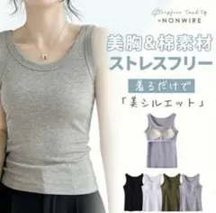 綿95% タンクトップ　ブラトップ