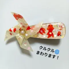 レジンヘアクリップ　ヘアピン hairclip 友禅和紙　風車　金魚と桜　黄色