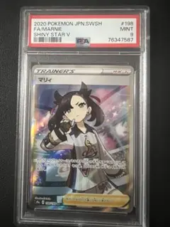 ポケモンカード　マリィ　sr　PSA9 マリィ SR PSA9
