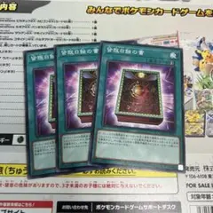 遊戯王 皆既日蝕の書 3枚